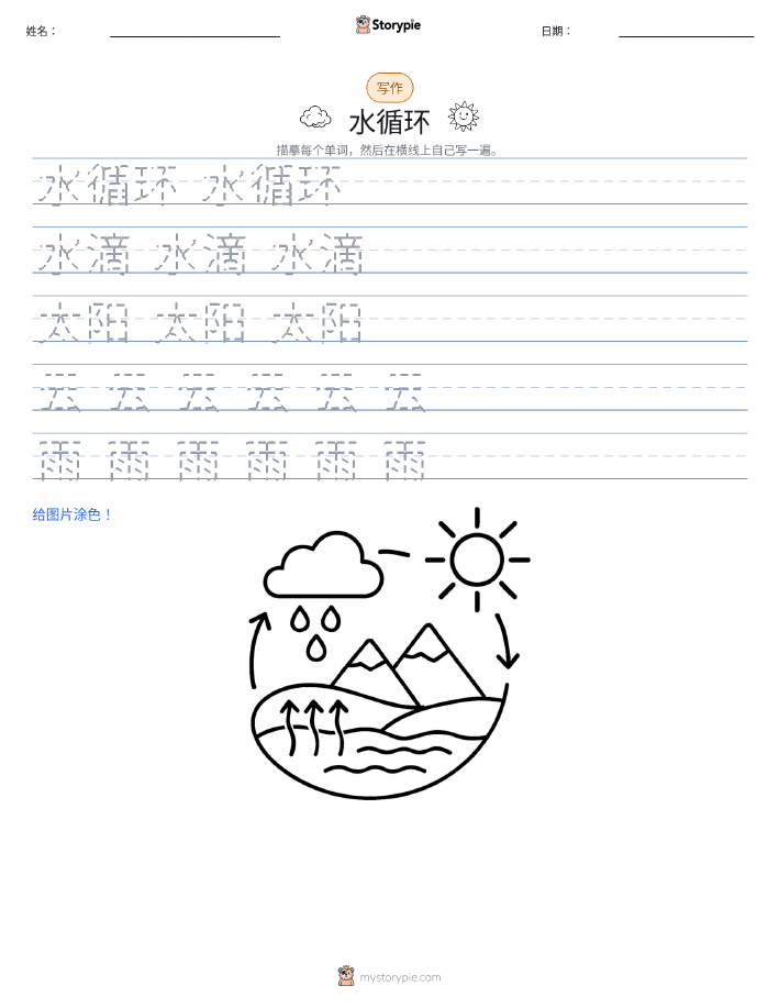 写作练习