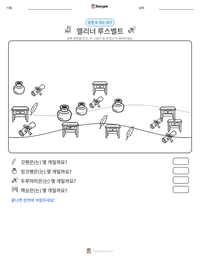 엘리너 루스벨트 인쇄 가능한 워크시트 미리보기