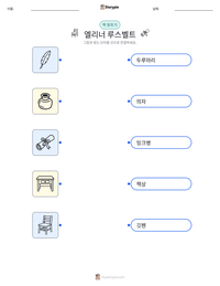 엘리너 루스벨트 인쇄 가능한 워크시트 미리보기