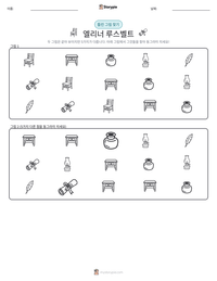 엘리너 루스벨트 인쇄 가능한 워크시트 미리보기