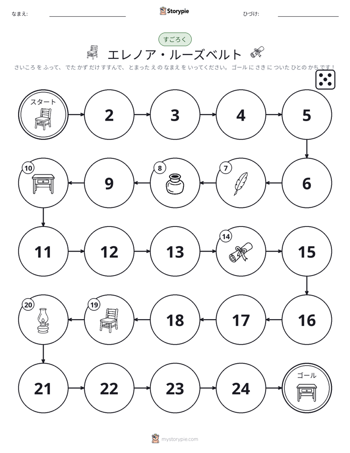 ロール＆ムーブゲーム