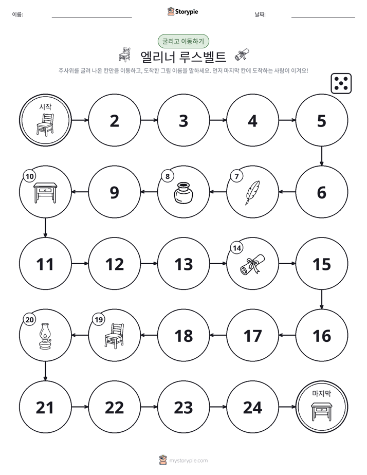 주사위 굴리고 이동하기 게임