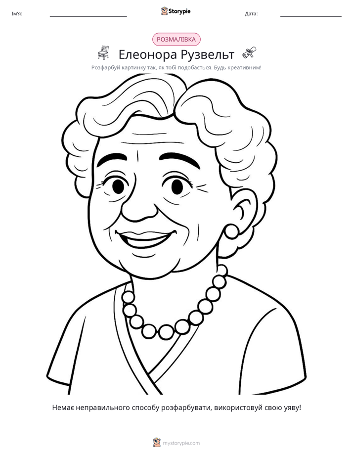 Розмальовка