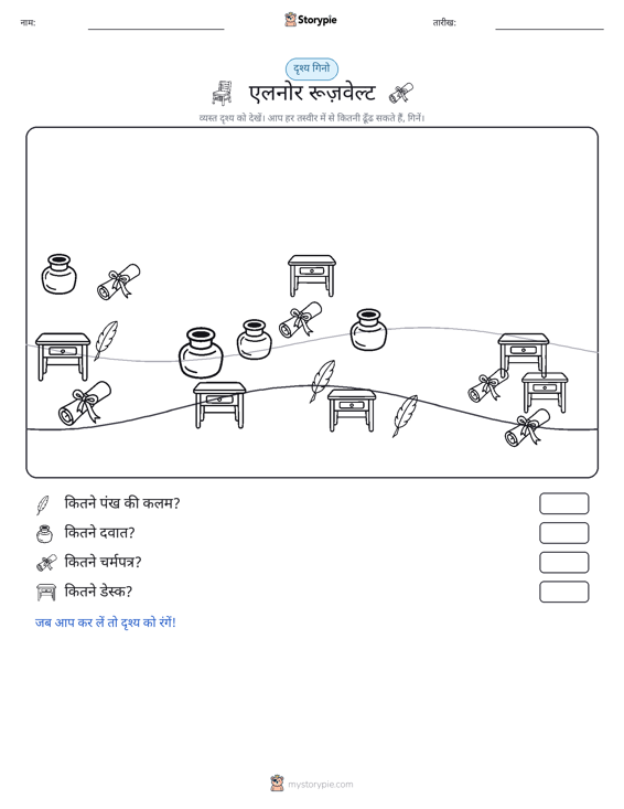 गिनती दृश्य