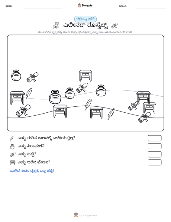 ಎಣಿಸುವ ದೃಶ್ಯ