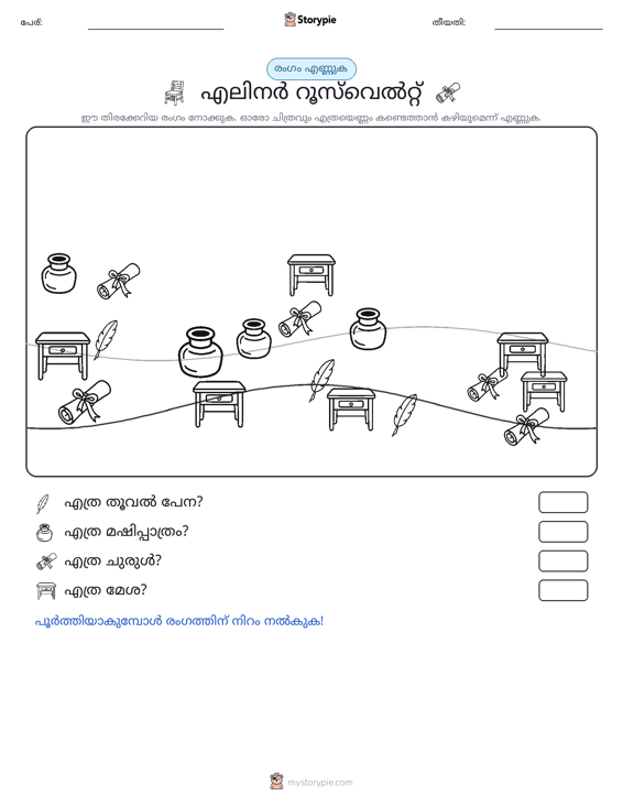 എണ്ണുന്ന ദൃശ്യങ്ങൾ
