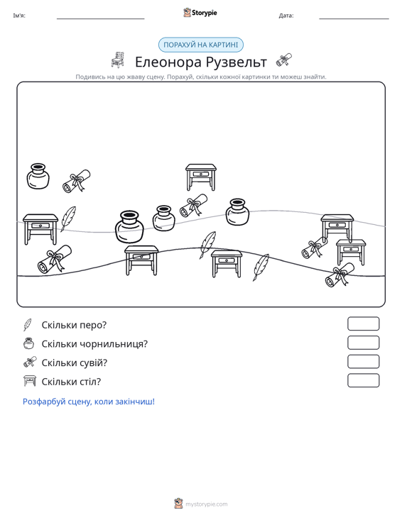 Сцена підрахунку