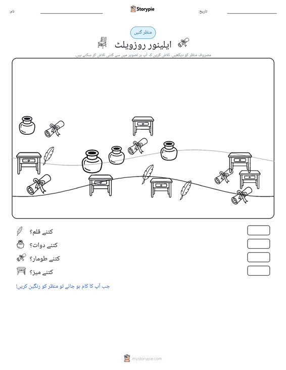 گنتی کا منظر