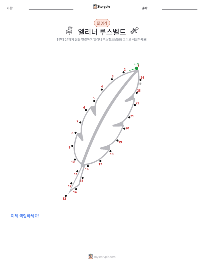점 연결하기