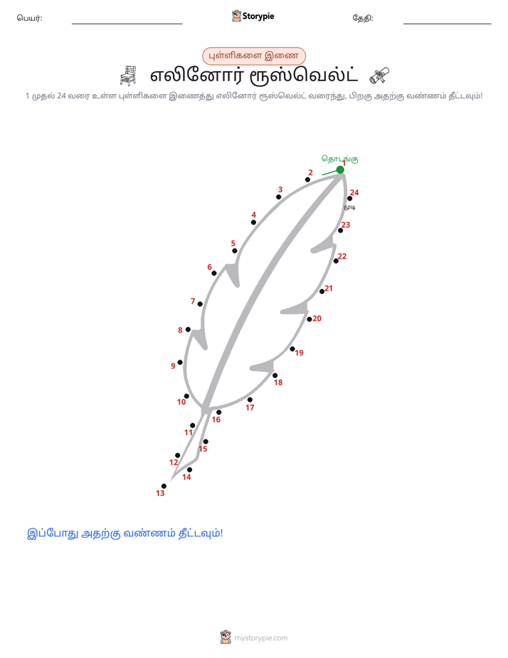 முத்து இணைப்பு
