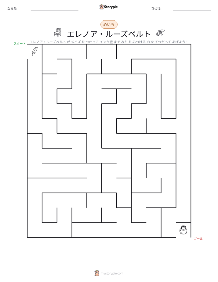 迷路