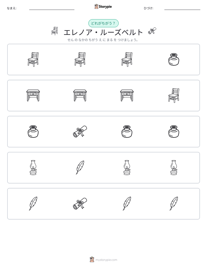 異なるものを見つけよう