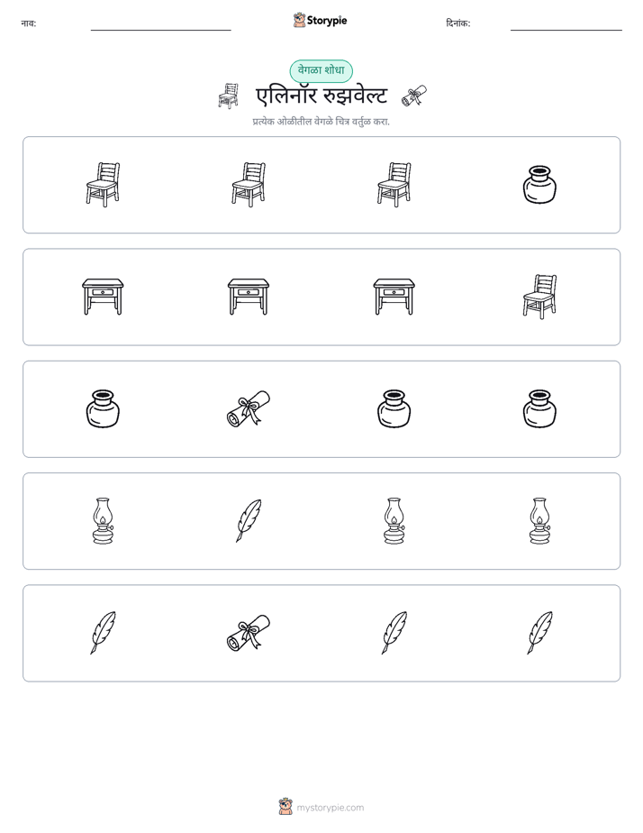 वेगळा एक