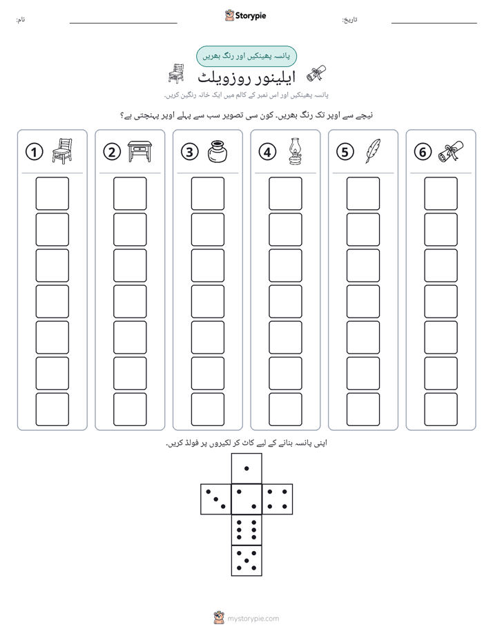 رول اور رنگ
