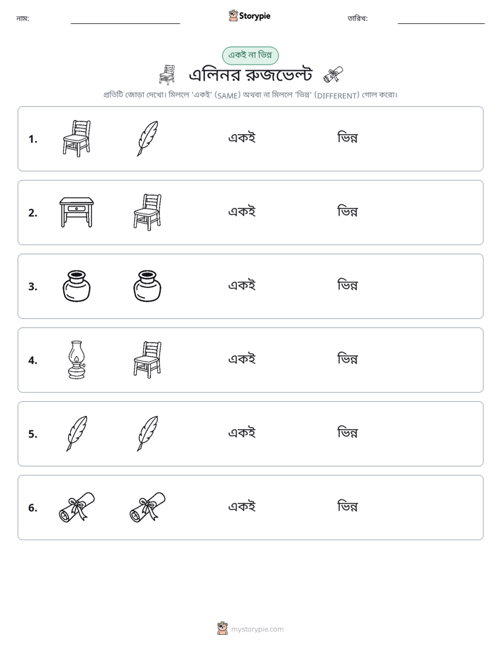 একই বা ভিন্ন