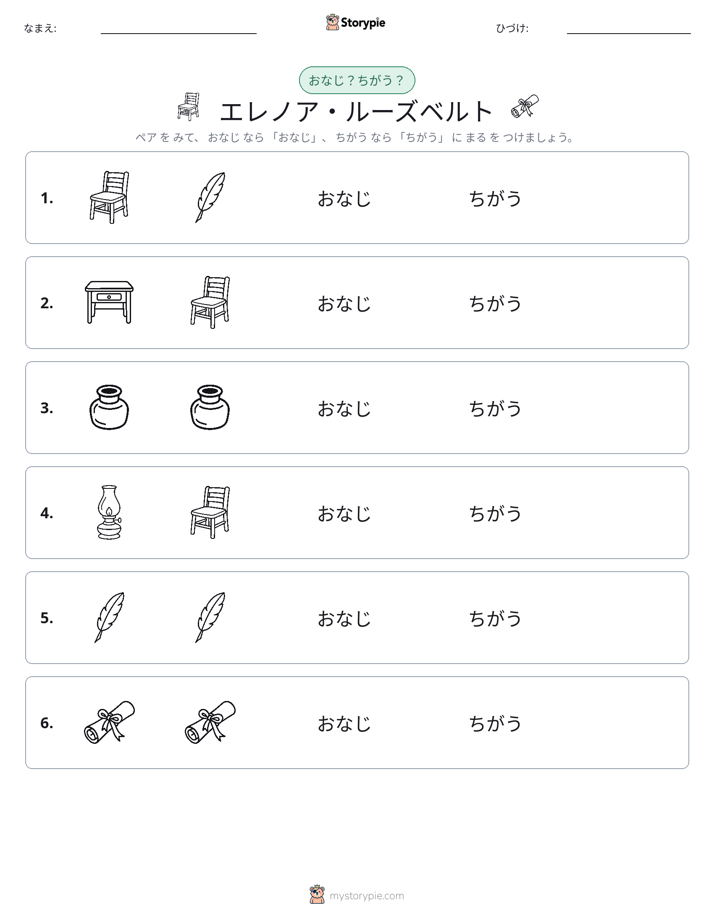 同じか違うか