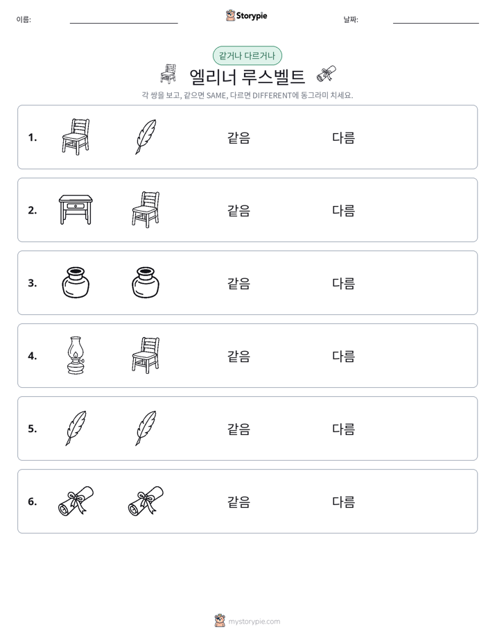 같은 것 또는 다른 것
