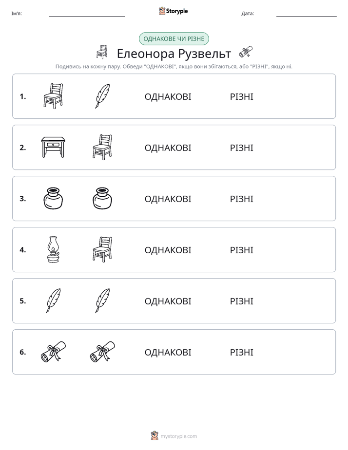 Однакові чи різні