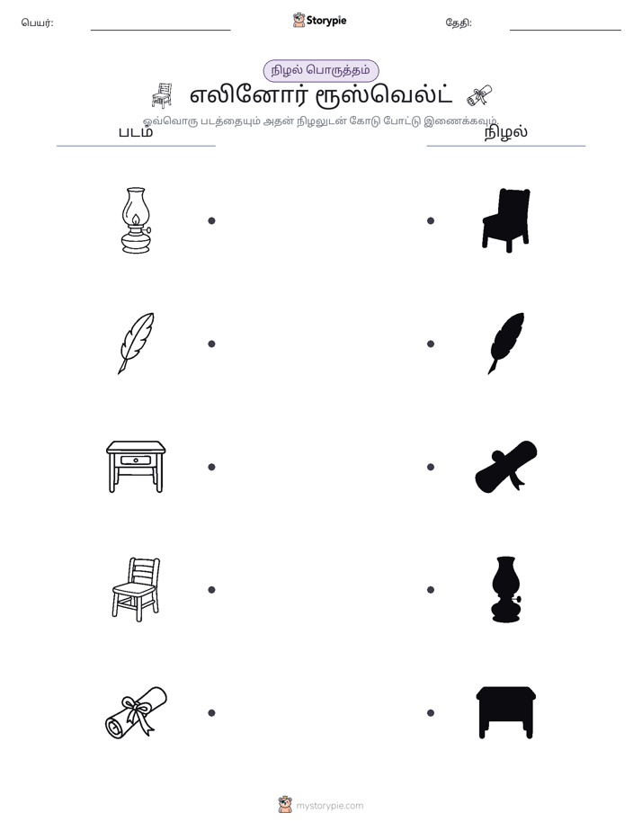நிழல் பொருத்தம்