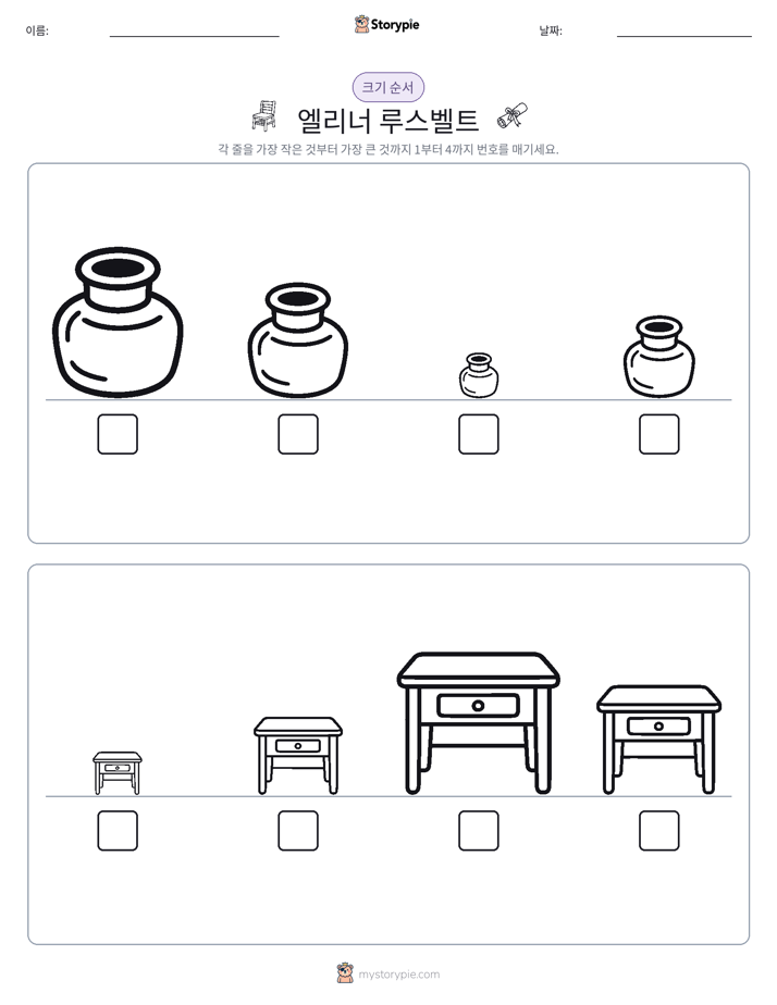 크기 순서