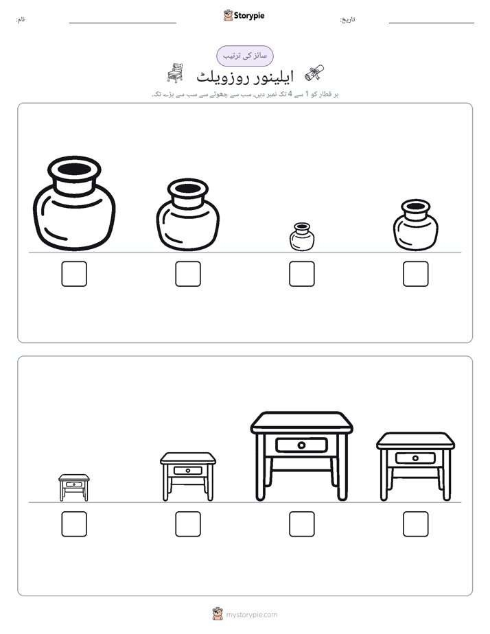 سائز کی ترتیب