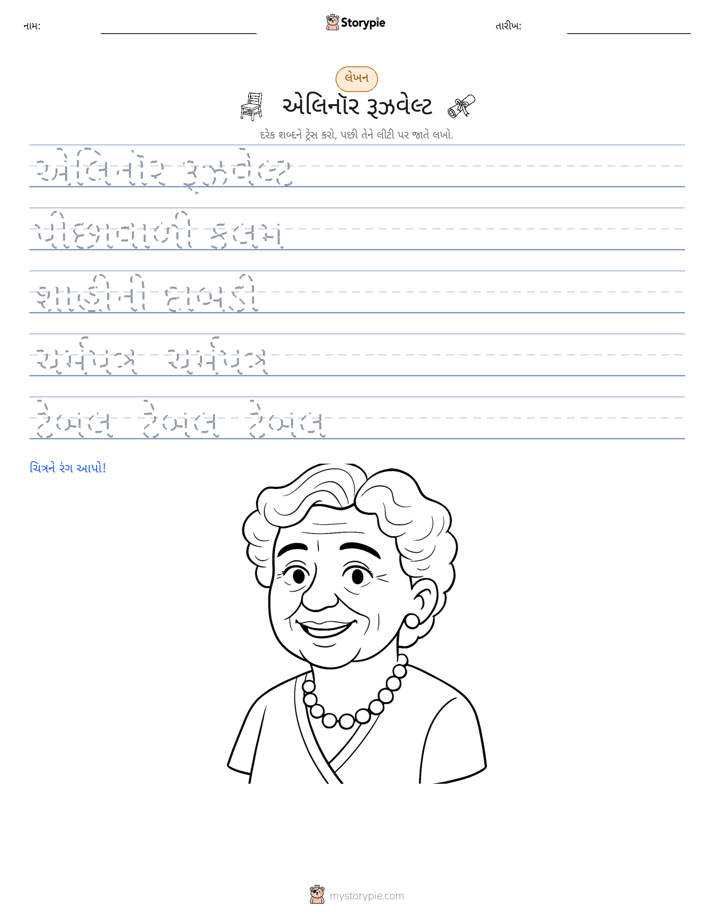 લખાણ પ્રેક્ટિસ