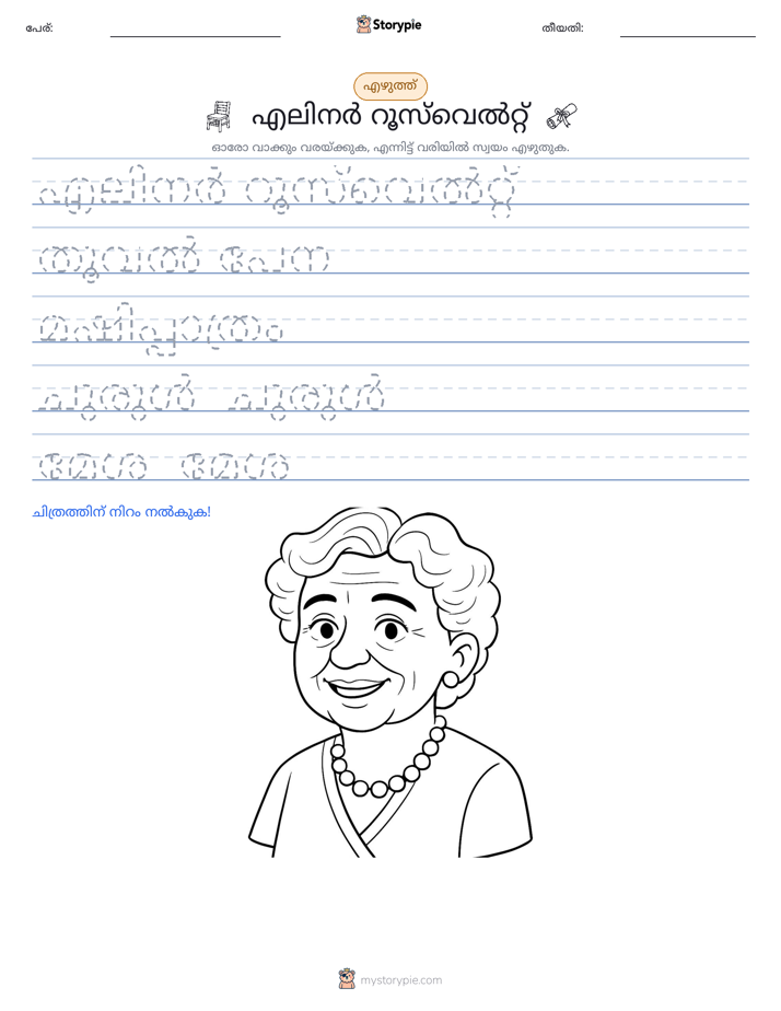 എഴുത്ത് പരിശീലനം