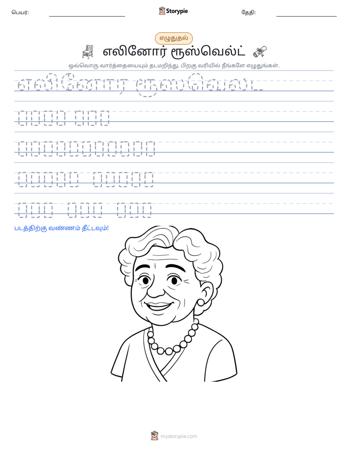 எழுத்து பயிற்சி