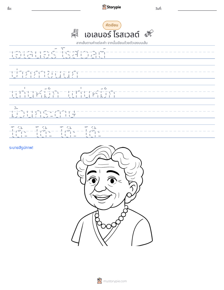 การฝึกเขียน