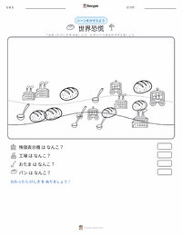 世界恐慌 の印刷可能ワークシートプレビュー