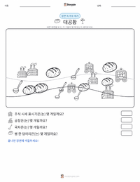 대공황 인쇄 가능한 워크시트 미리보기