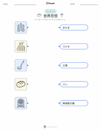 世界恐慌 の印刷可能ワークシートプレビュー