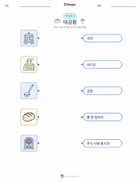 대공황 인쇄 가능한 워크시트 미리보기