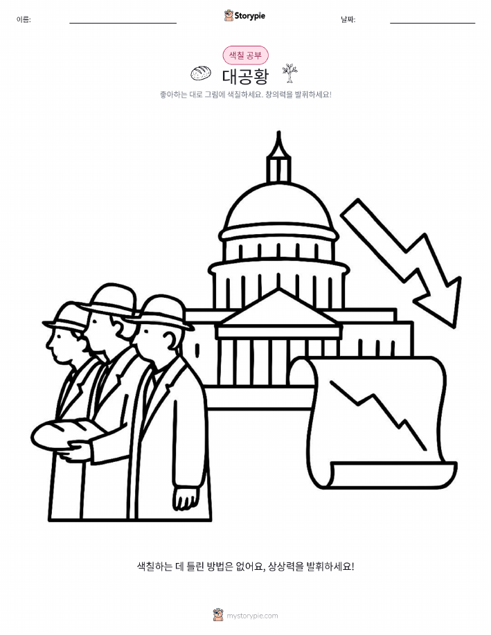 색칠하기 페이지