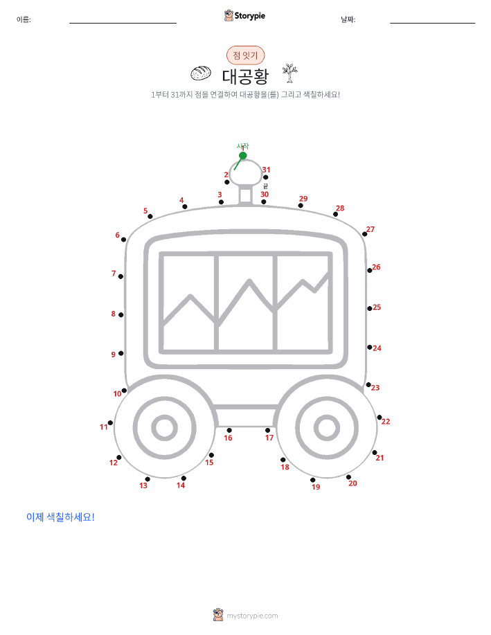 점 연결하기