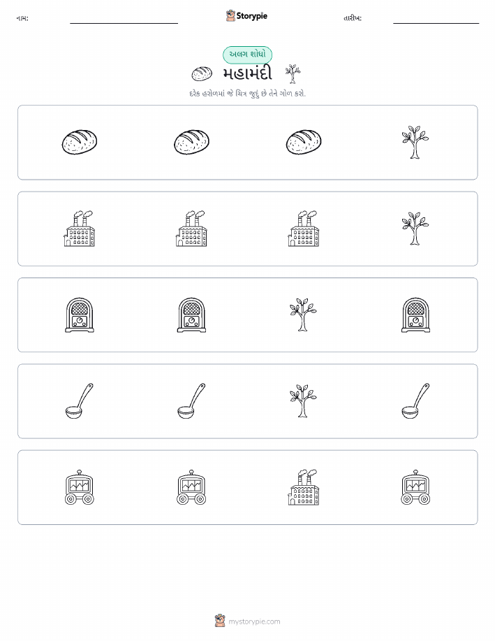 અલગ એક