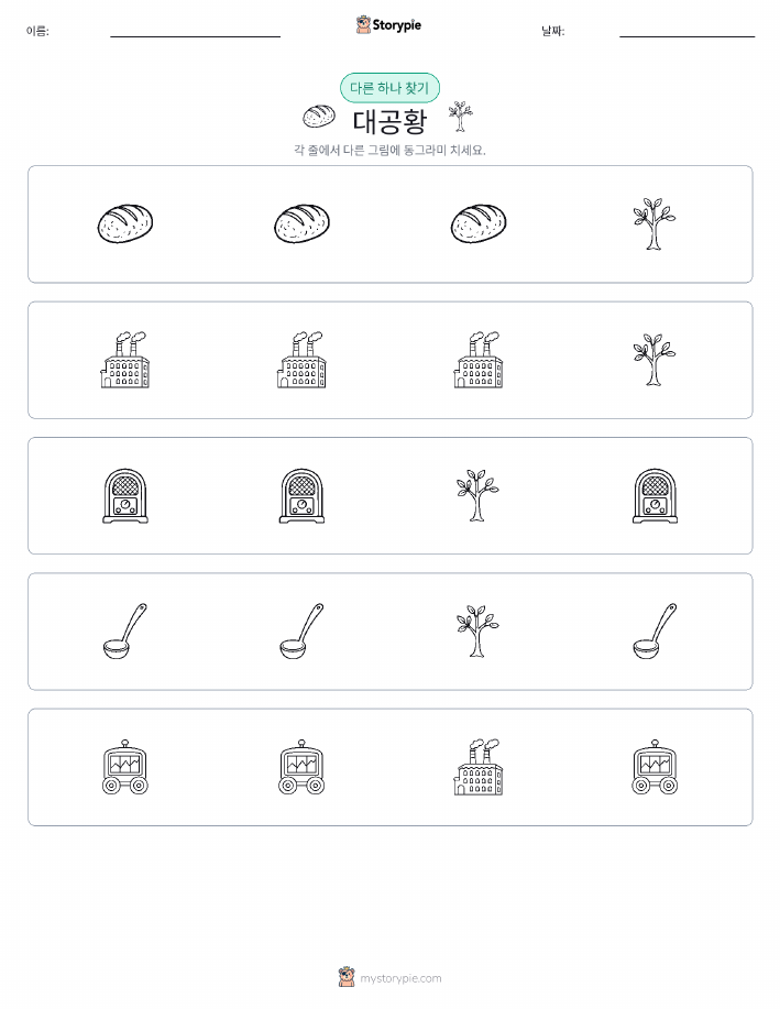 이상한 것 찾기