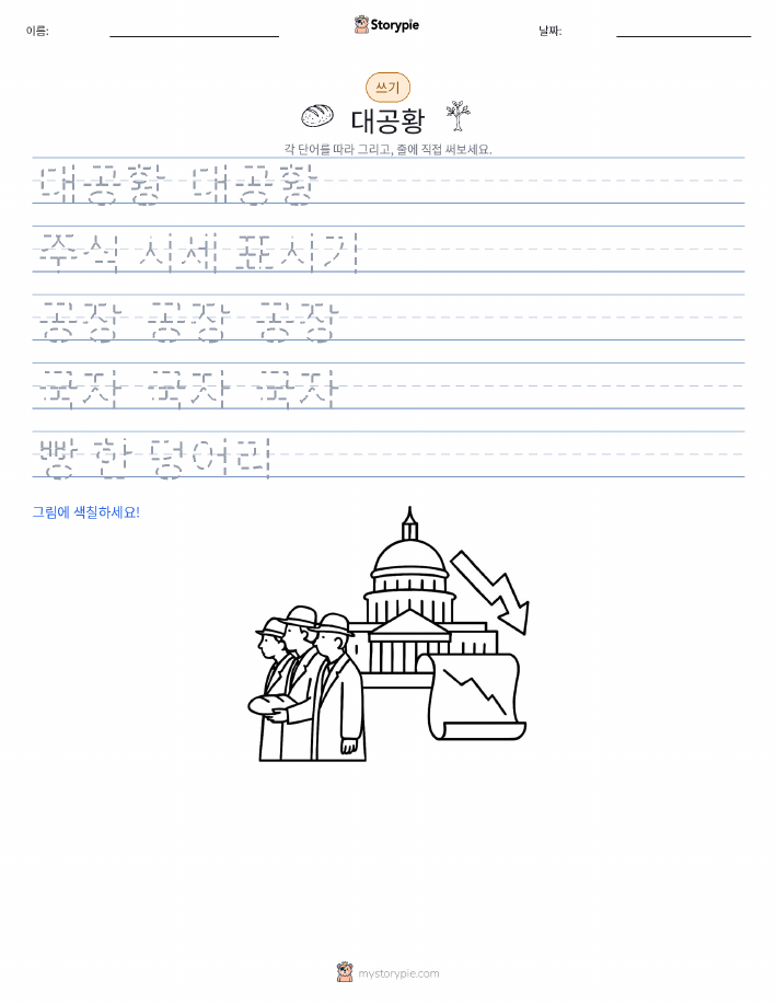 쓰기 연습