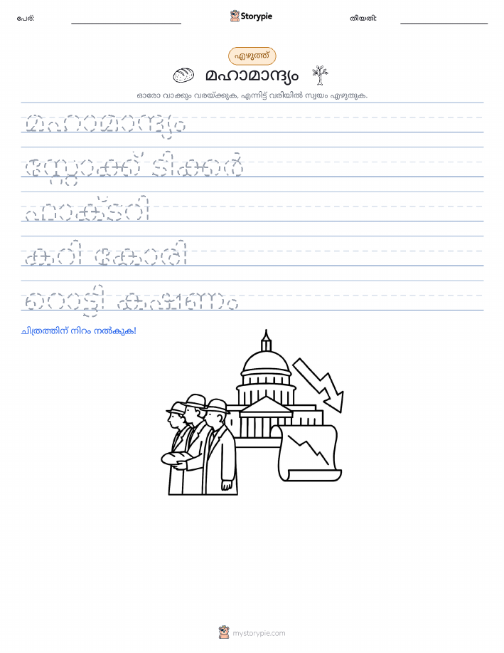 എഴുത്ത് പരിശീലനം