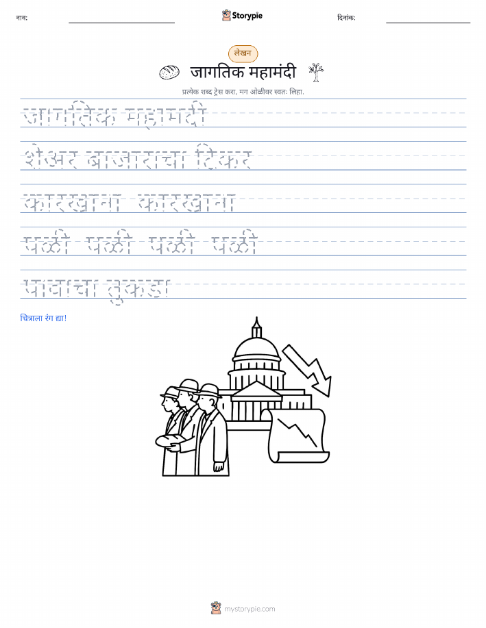 लेखन सराव