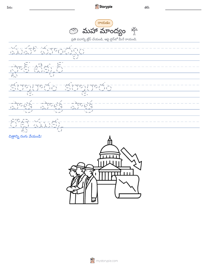 రాయడం సాధన