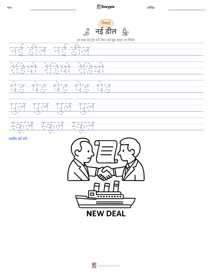 लेखन अभ्यास