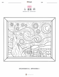 星夜 可打印工作表预览