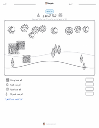 معاينة ورقة العمل القابلة للطباعة ليلة النجوم