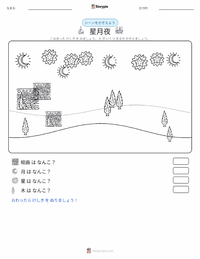 星月夜 の印刷可能ワークシートプレビュー