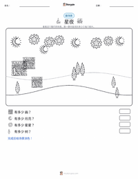 星夜 可打印工作表预览