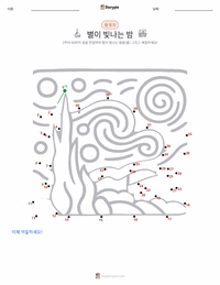 별이 빛나는 밤 인쇄 가능한 워크시트 미리보기