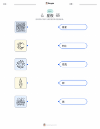 星夜 可打印工作表预览