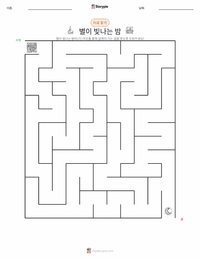 별이 빛나는 밤 인쇄 가능한 워크시트 미리보기