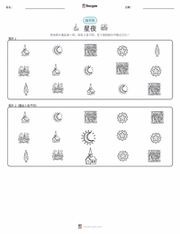 星夜 可打印工作表预览